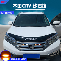 12-16 models of Honda CRV special sandstone block 07-11 CRV machine cover sandstone shield retrofit decorative accessories special