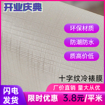 Cross film tic-tac-toe pattern roll photo painting cold mounted PVC protection consumables photo studio photo legend advertising material