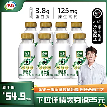 【伊利金典】鲜牛奶235ml*8瓶[25元优惠券]-寻折猪