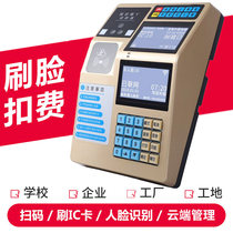 Android smart face recognition consumer machine Personal scan code face payment consumer credit card machine All-in-one machine Canteen credit card sales machine Rice card machine Canteen rice card machine School hospital staff catering