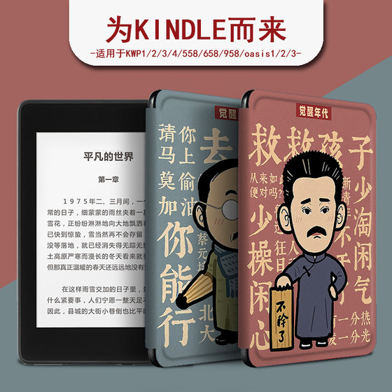 Kindle Protection Cover Cai Yuanpei에 적합한 전자 책 PaperWhite4/Amazon Oasis3 Shell 2 Migu KPW1 휴면 658 청소년 버전 958 엔트리 레벨 558 독자 Kindle Protection Cover Cai Yuanpei에 적합한 전자 책 PaperWhite4/Amazon Oasis3 Shell 2 Migu KPW1 휴면 658 청소년 버전 958 엔트리 레벨 558 독자