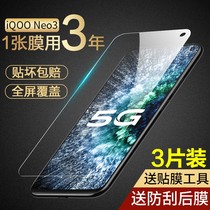 Suitable for iqoonoe3 tempered film qooneo3 tempered film neo anti-peeping film vivo mobile phone iqoo anti Blue 5g