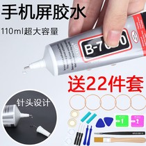 Stick mobile phone screen repair glue special edge edge repair frame manual repair touch screen pressure screen sealant
