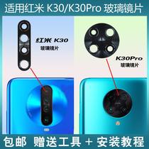 Suitable for Xiaomi Redmi K30 Camera glass lens K30pro Original rear camera mirror