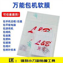 Mobile phone soft film Large sheet full edging universal universal flat film self-cutting the whole instrument dial back cover old age machine