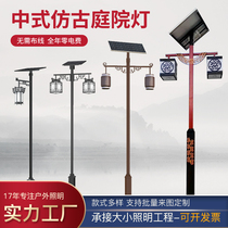 Light Speed Da Chinese Imitation Antique Solar Courtyard Lamp Outdoor Street Light District Landscaped Park Villa Garden View Lamp