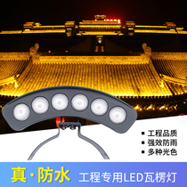 Light speed da LED corrugated light outdoor waterproof 6W tile light engineering landscape Waves lamp ancient building roof brightening