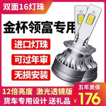 Shenyang Golden Cup Licai Fu modified to lid the big light near the light one fog lamp super bright white light truck bulb