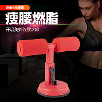Sit-up aid sucker-type fixed foot exercise abdominal muscle fitness equipment home thin belly abdomen machine