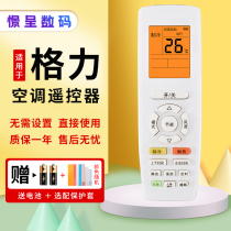 Suitable for GREE Gree air conditioning remote control energy-saving YAPOF3 Q Di Q Chang calm Baoyue Yapinyue central air conditioning duct machine Q Li Jingcheng original model