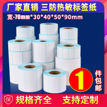 Hengcode three-proof thermal label paper 70 width 30 40 50 80 90 self-adhesive roll hospital logistics food price barcode certificate waterproof blank color printer sticker customized printing