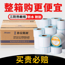 Sanfen Jiabo thermal printing paper supermarket electronic scale said 70 60 50 40*30 20 white logistics label paper sticker sticker sticker barcode price paper customized printing small roll waterproof