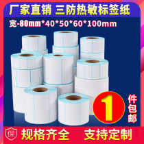 Constant code three anti-thermal label paper 80 width 40 50 60 80 100 self-adhesive roll logistics food price barcode certificate waterproof blank color printer sticker customized printing excellent