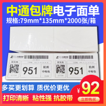 Zhongtong electronic package card thermal paper 79*135 2000 box Express site Collection package special face single bag card tear can not break adhesive printing paper headquarters quality special offer