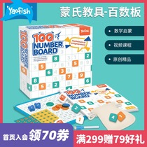 Yaofish 100 number board Childrens mathematics addition and subtraction Montessori teaching aids Magnetic multi-functional puzzle Young convergence 4 years old