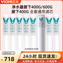 Millet water purifier filter kitchen under PP COTTON Pre-postposition activated carbon 123 4 hao RO reverse osmosis Universal set