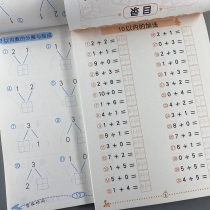 Within 10 years add and subtract methods daily break down and composition preparation exercise for childrens mathematics calculation math math math math in kindergarten of all-horizontal oral calculation card