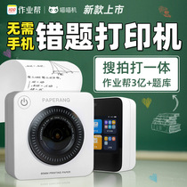 (No need for mobile phone wrong question printer)Homework help Meow Meow machine learning machine can take pictures Touch screen P3pro Home small convenient mini student homework finishing artifact Shoot questions copy questions