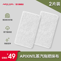 (group purchase price) Japanese APIXINTL steam mop obliterum micron defilling fiber 2 pieces of clothing