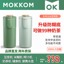 mokkom grinder soybean pulp cup home multi-function mini soybean pulp machine portable small wall breaker