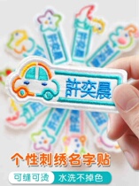 Quilt cover Entrance Personal Clothing Sticker Adult Baby Name Sticb label Kindergarten free to go to school