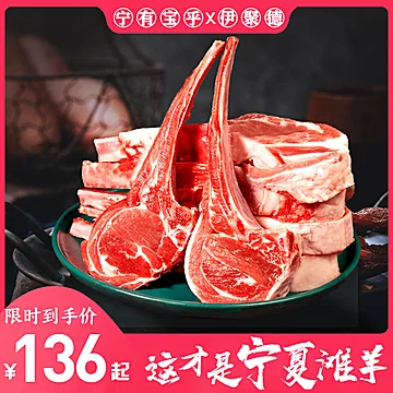 法式羊排12肋宁夏滩羊肉烧烤食材半成品[10元优惠券]-寻折猪