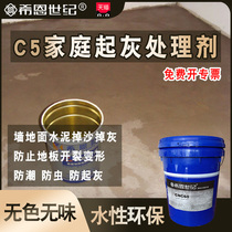 Sheehan century C5 family floor ash treatment Wall sand curing to prevent floor ash moisture and dust