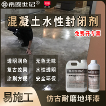 Sheehan century cement floor paint Transparent retro paint Water-based wear-resistant floor cover paint Wall varnish glazing agent