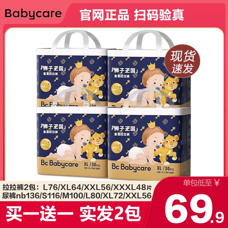 babycare皇室狮子拉拉裤XL超薄透气XXXL夜用尿不湿XXL纸尿裤L正品