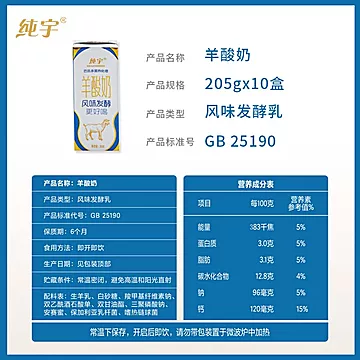 【拍3单】纯羊奶200ml*3瓶+羊酸奶205g*3瓶[19元优惠券]-寻折猪