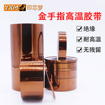 Gold finger tape high temperature resistant tape Brown insulation tape PI polyimide tape industrial anti-welding heat-resistant electronics factory thermal transfer 3D printing mobile phone repair fixed screen insulation tape