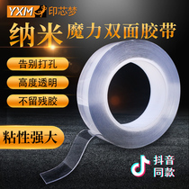 Net red Universal nano double-sided tape without trace high viscosity thick magic tape strong transparent Washable Car glue wall fixed nano tape tear off no trace printing core dream