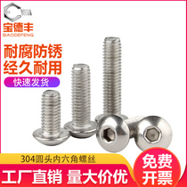 304 stainless steel round head hexagon socket screw yuan Cup pan head bolt mushroom semi round head screw M4M5M6M8