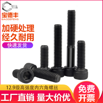 12 9 grade hexagon socket screw cylinder head screw high strength screw black half Tooth Cup head bolt M5M6M8