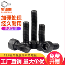 12 Grade 9 Cup Head Hexagon Socket Head Bolt Full Teeth High Strength Longing Screw M4M5M6M8