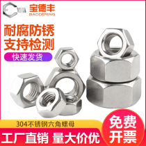 304 stainless steel hexagon nut 201 nut nut 316 screw cap complete M2M3M4M5M6M8M10M12-M33