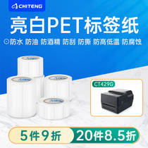 Chi Liang Bai PET does not dry glue waterproof label stickers to prevent scraping and tear prevention 30 40 50 60 80 Eight anti-article size printing paper to withstand high temperature