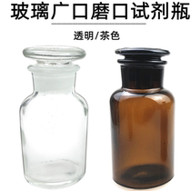 Wide mouth bottle fine bottle dropper bottle transparent reagent bottle frosted wide mouth glass bottle big mouth bottle small mouth bottle chemical experiment equipment teaching equipment consumables laboratory supplies