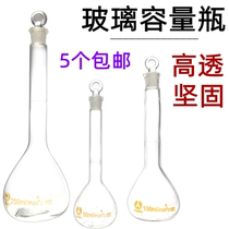 Glass flask transparent white 5ml 10ml 25ml 50ml 100ml 250ml 500ml 1000ml ml junior high school chemistry