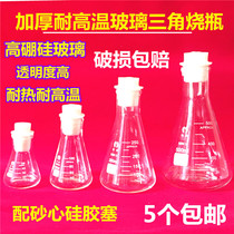 Erlenmeyer flask Erlenmeyer flasks stoppered 50 100 150 250 500 1000 2000 3000 5000ml with silica gel high temperature resistant chemical