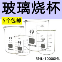 The global glass beaker 50 100 150 250 500 800 1000 2000 3000 5000ml household water thickened high temperature resistant real