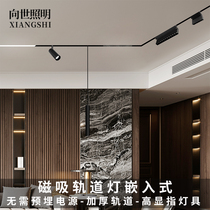 To World Lighting Magnetic Attraction Rail Light Embedded no-frame LED spotlight High display aisle Living room No main lamp Lighting