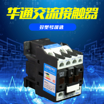 AC contactor Yangli punch contactor Huatong AC contactor