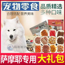 Safo yea dedicated training reward puppies snacks big gift bag small dog training dog adult dog tonic calcium large canine