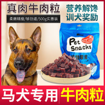 Mound special training training dogs snacks beef grain beef strips small dog mixed rice with grinding teeth to reward nutrition