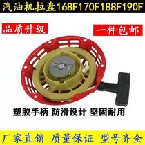 Gasoline Engine Water Pump Accessories 154168 170 188 190F Hand Pull Disc 3-8KW Generator Starting Pull Wire