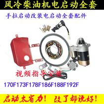 Single cylinder air-cooled diesel engine micro-Tiller accessories 173 178F 186 192F modified electric start full set of motor