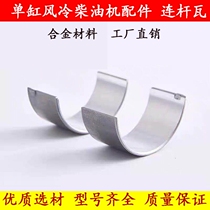 Air-cooled diesel engine micro-Tiller generator parts 173 178 186 188F 192F small tile connecting rod tile
