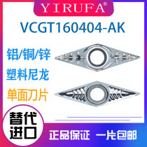 Copper and zinc aluminum-specific fiber blade VCGT160404-AK H01 0408-GF diamond 35 degree single-sided blade