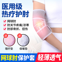Medical Elbow Summer Breathable Elbow Joint Magnet Self Heating Hot Compress Joint Arm Pain Protection Wrist Elbow Male And Female